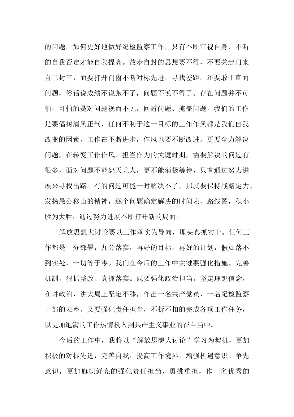 解放思想大讨论8篇_第2页