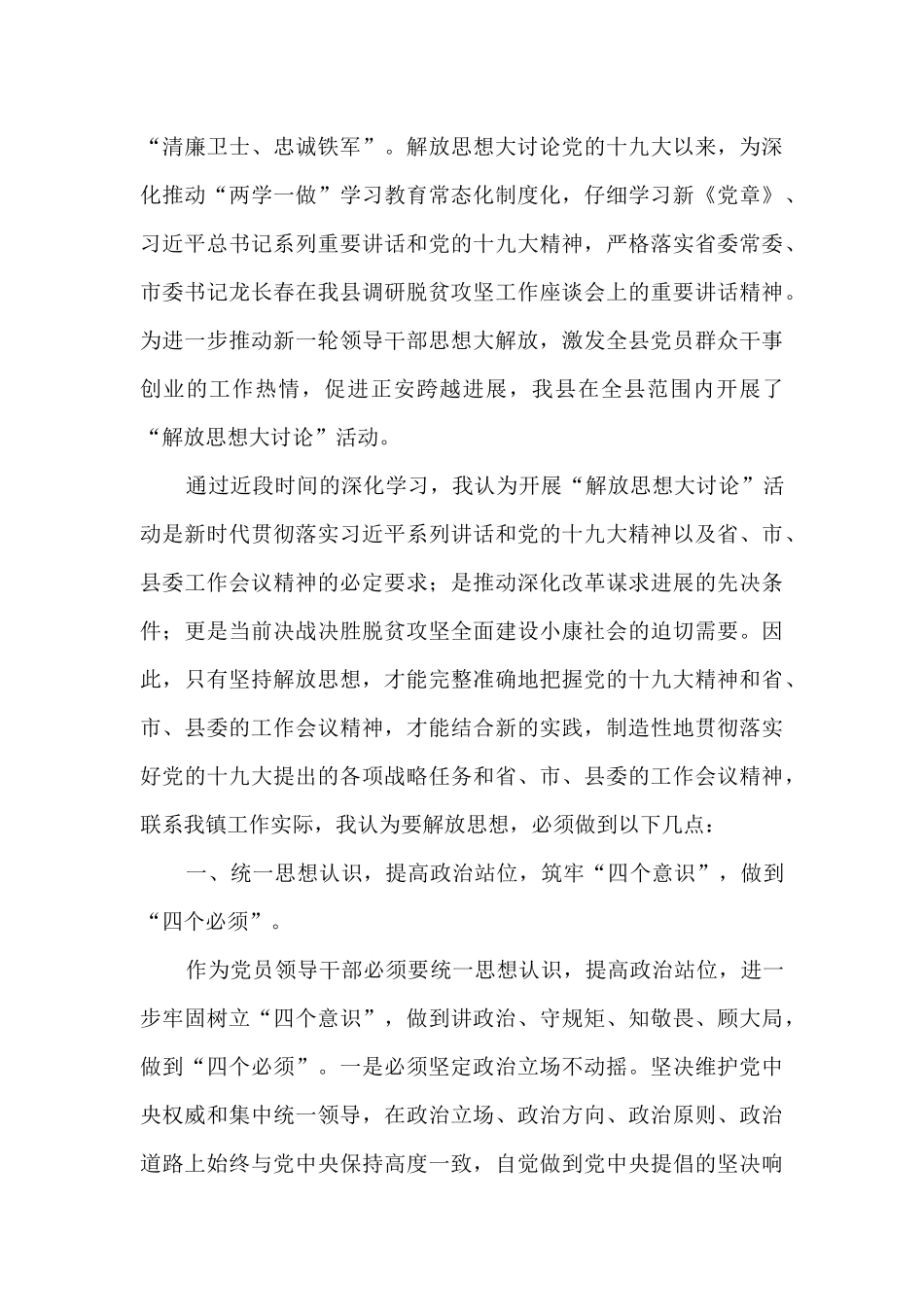 解放思想大讨论8篇_第3页