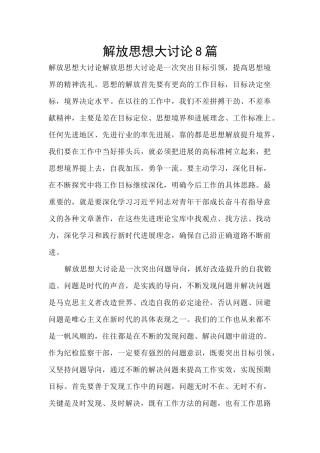 解放思想大讨论8篇