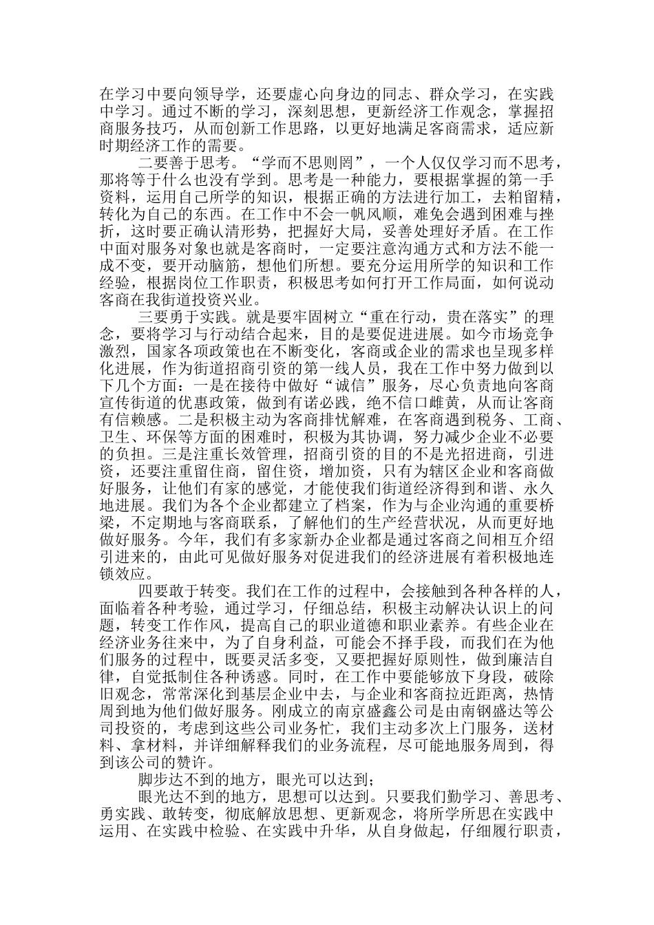 解放思想大讨论心得体会范文_第3页