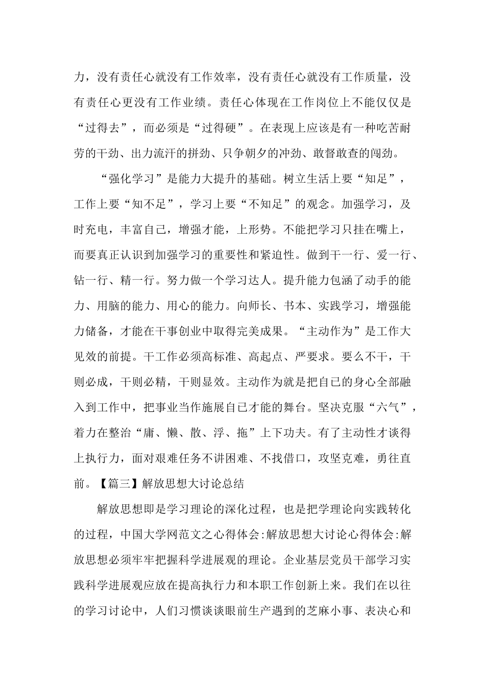 解放思想大讨论总结6篇_第3页