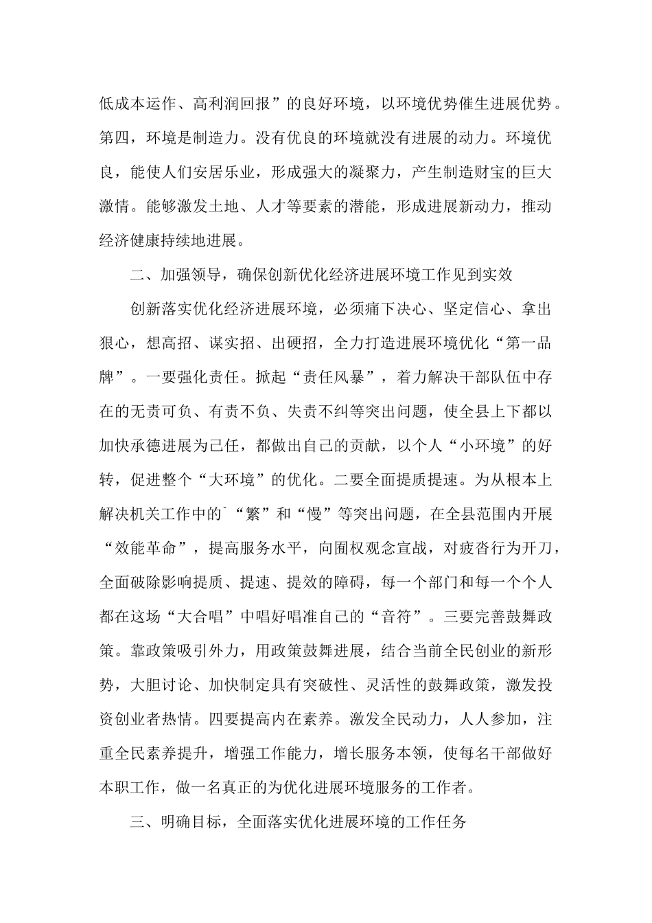 解放思想大讨论心得体会范文汇集五篇_第2页