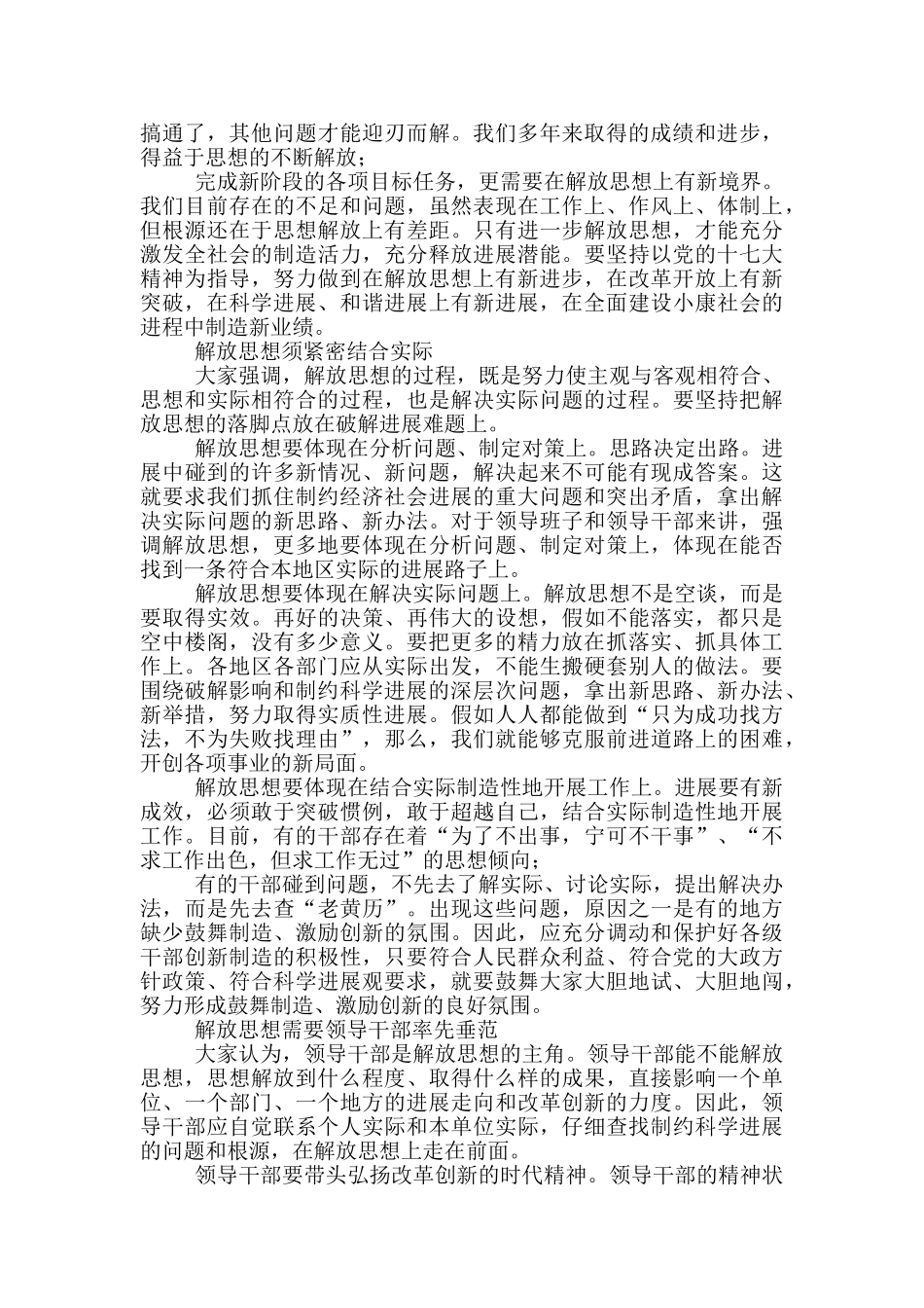 解放思想大讨论活动心得体会范文_第2页