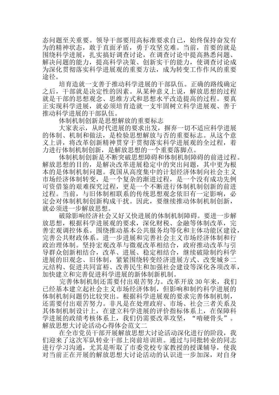 解放思想大讨论活动心得体会范文_第3页