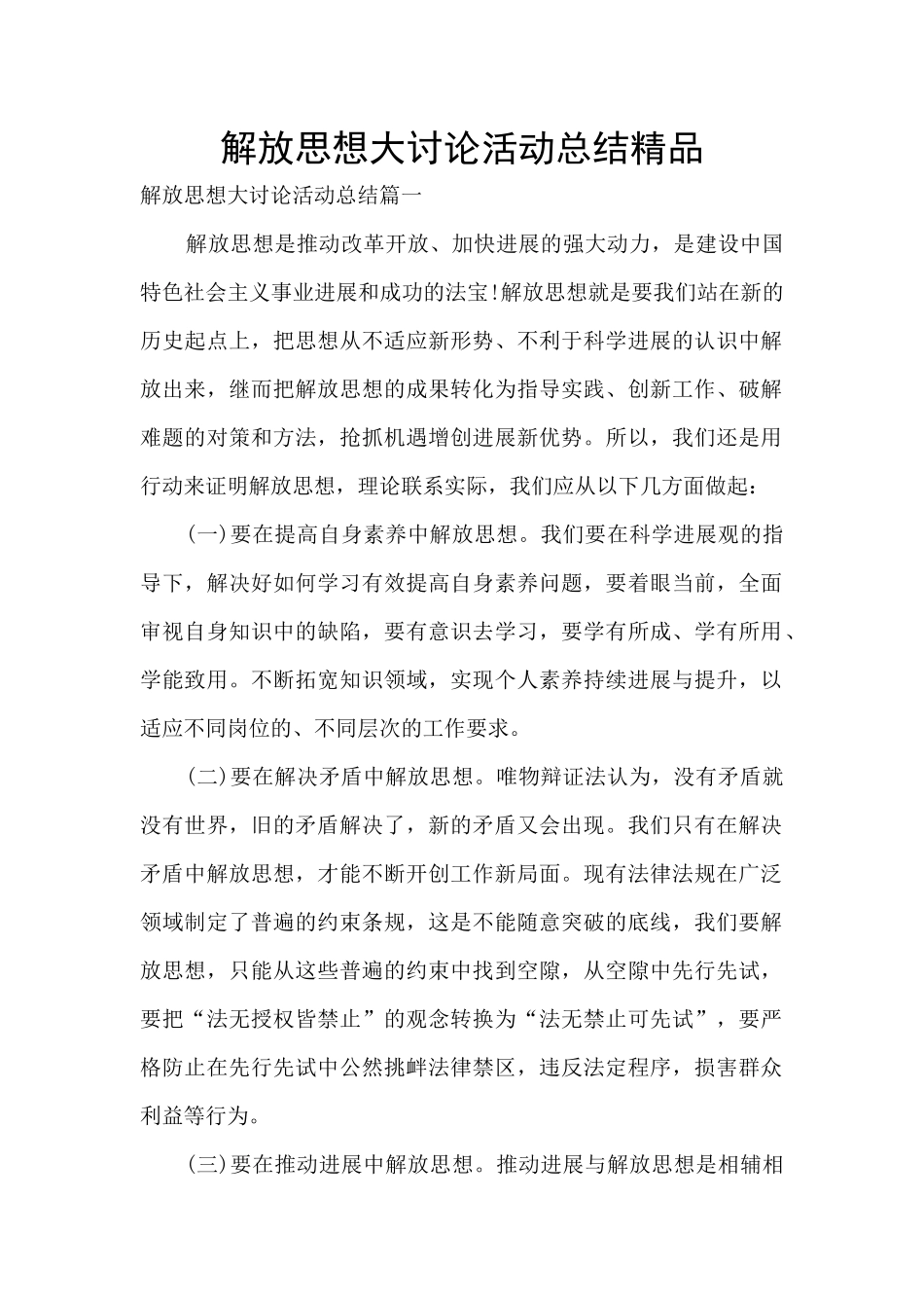 解放思想大讨论活动总结精品_第1页