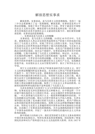 解放思想实事求