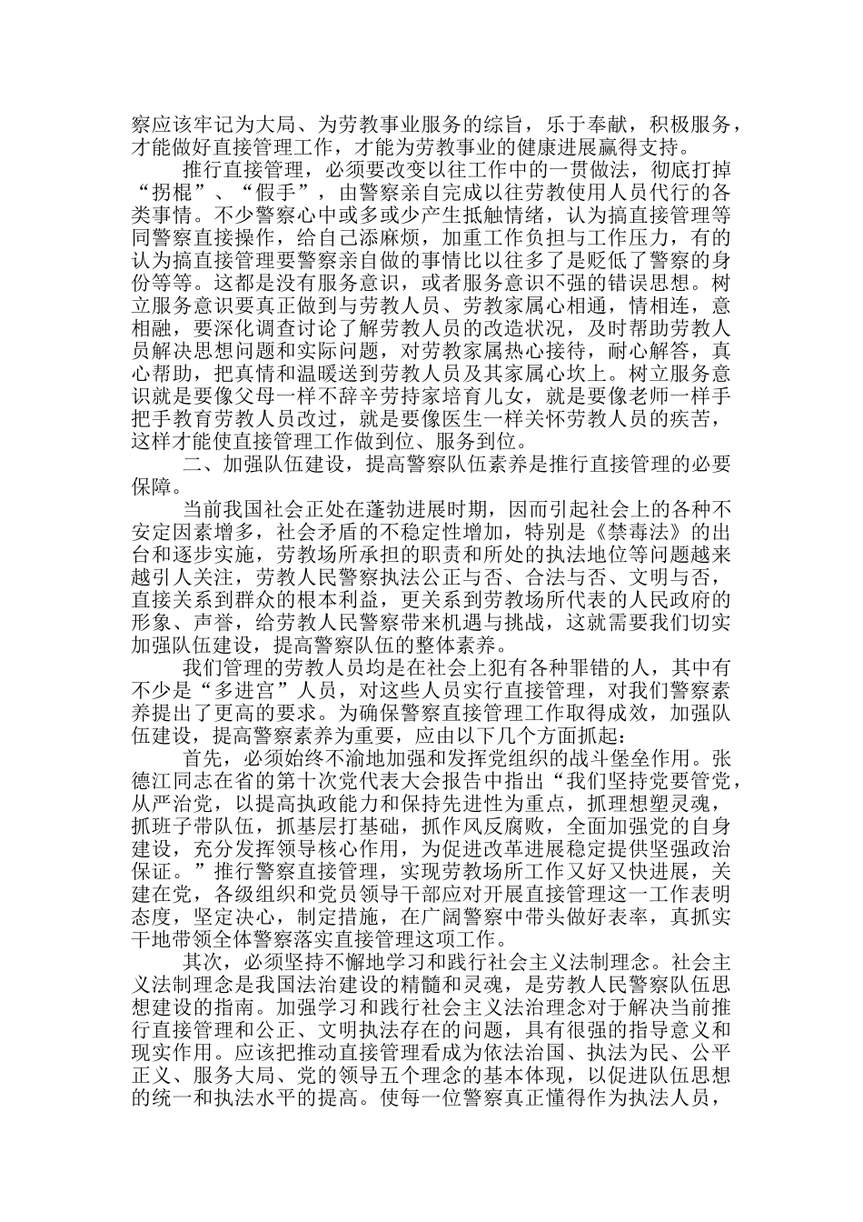 解放思想就是解放思想_第2页