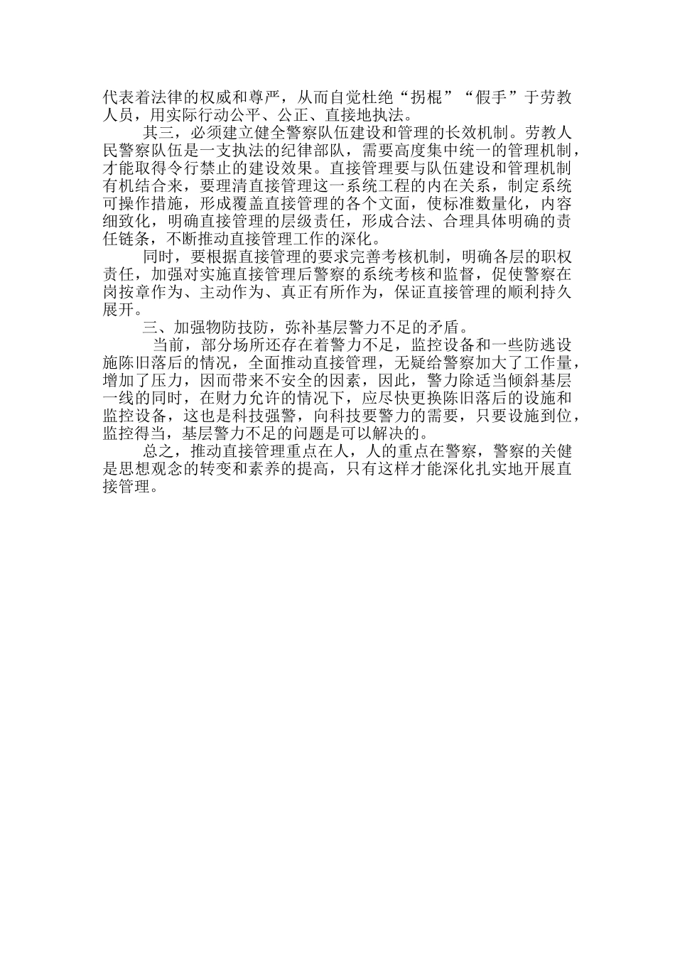 解放思想就是解放思想_第3页