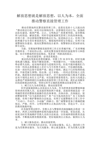 解放思想就是解放思想