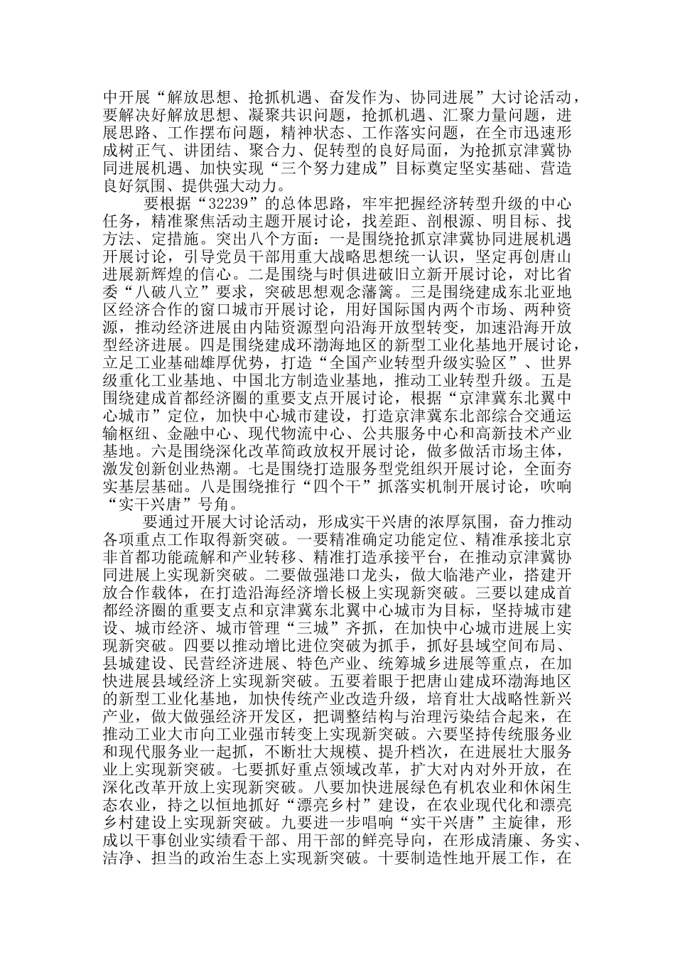 解放思想抢抓机遇奋发作为协同发展学习心得体会三篇_第2页