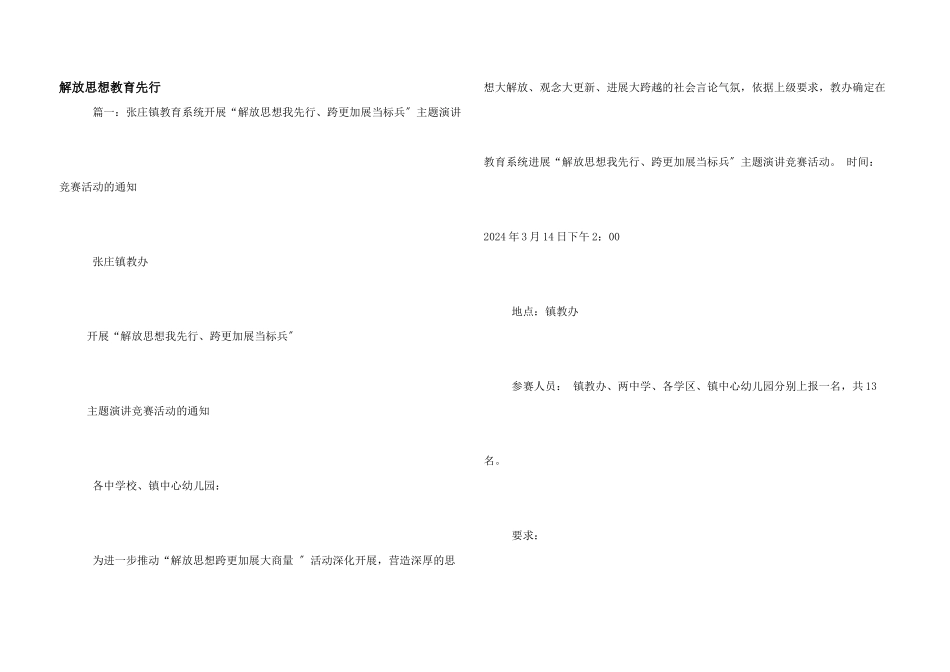 解放思想教育先行_第1页