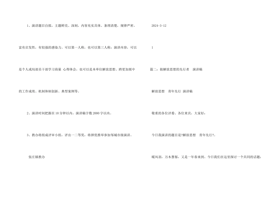 解放思想教育先行_第2页