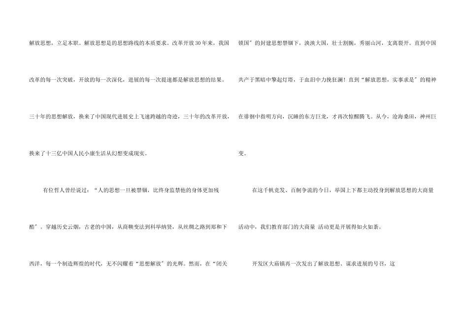 解放思想教育先行_第3页