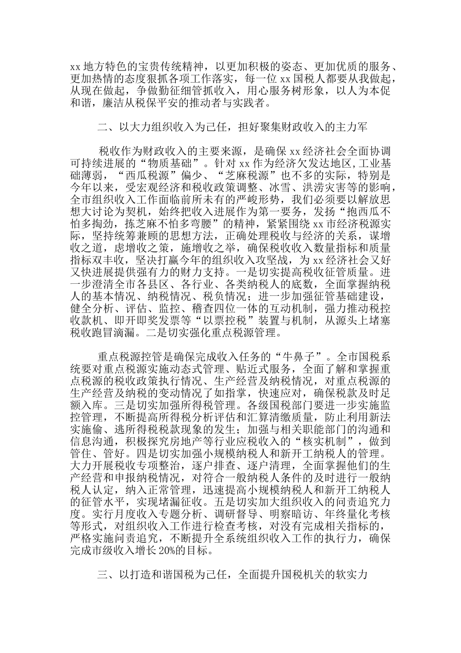 解放思想的心得体会_第2页