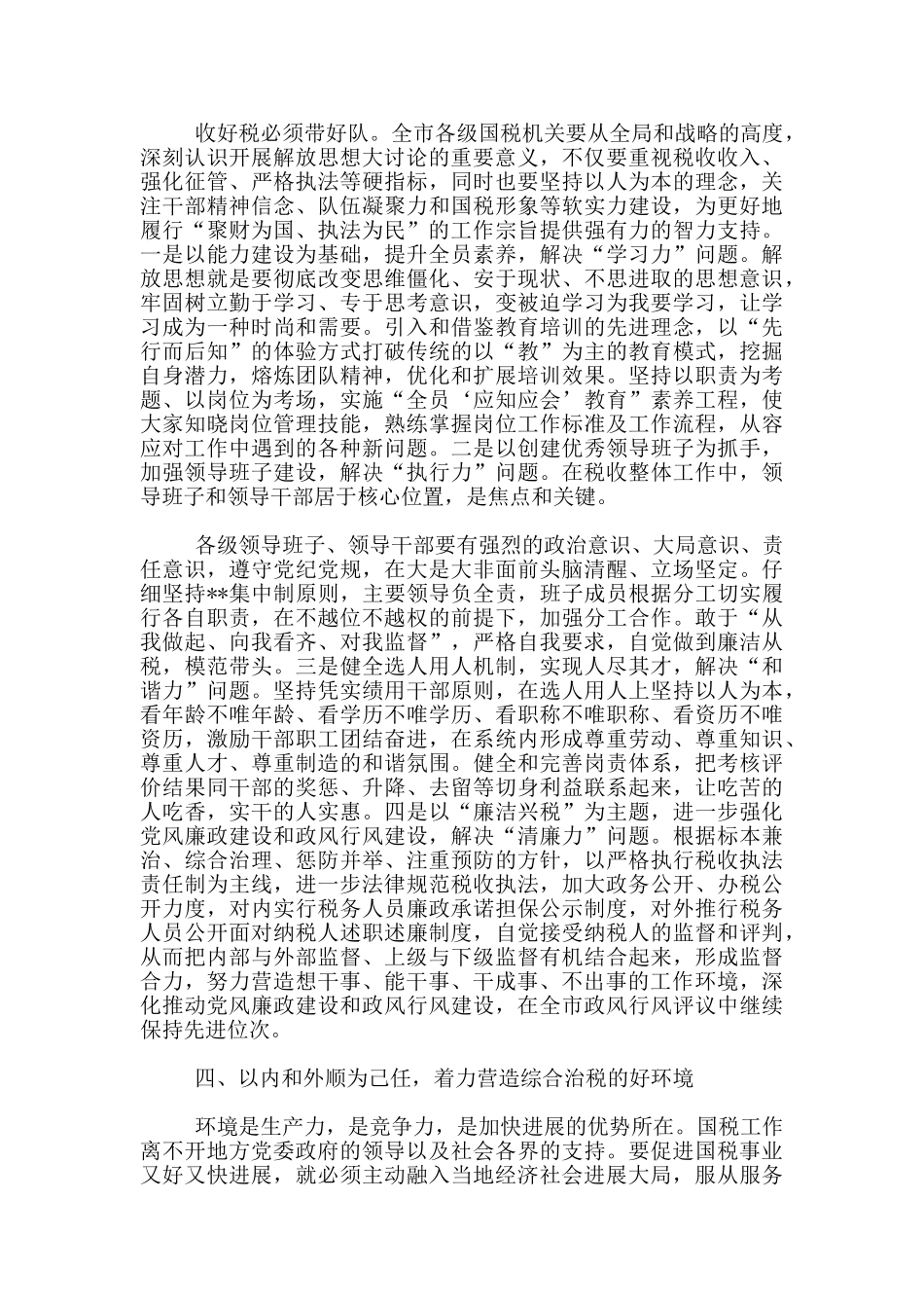 解放思想的心得体会_第3页