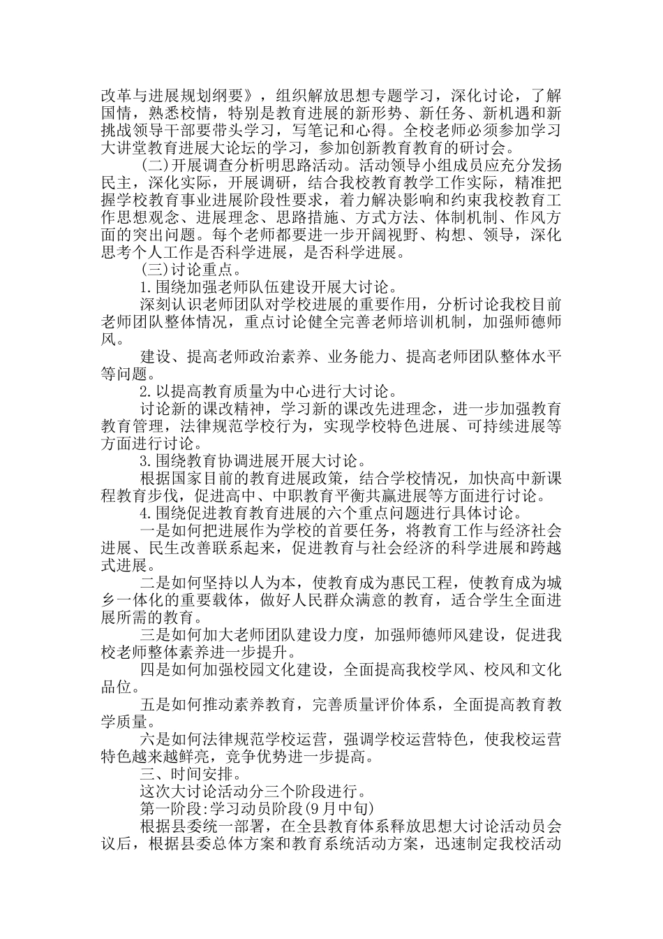 解放思想讨论实施方案三篇_第2页