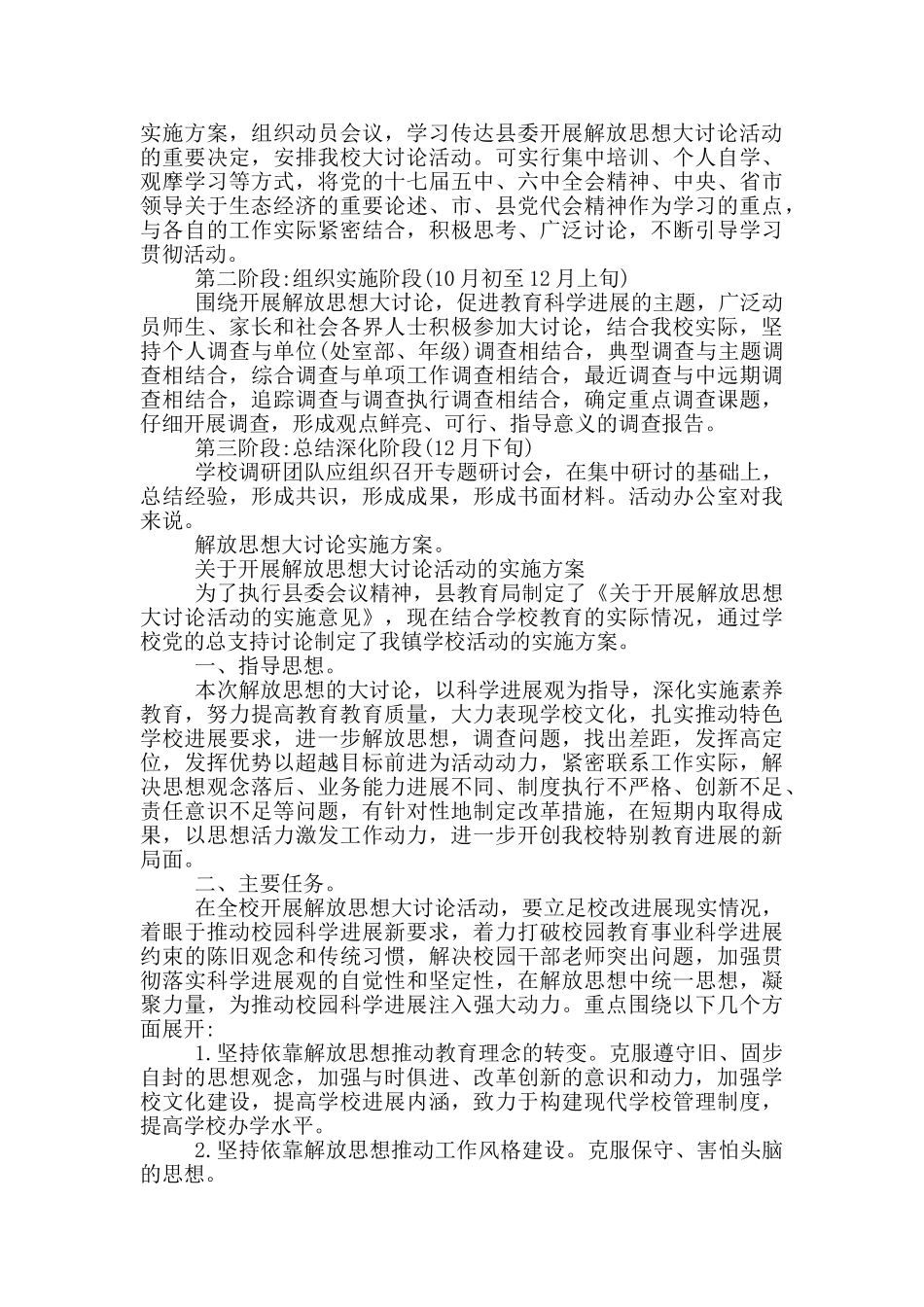 解放思想讨论实施方案三篇_第3页