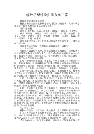 解放思想讨论实施方案三篇