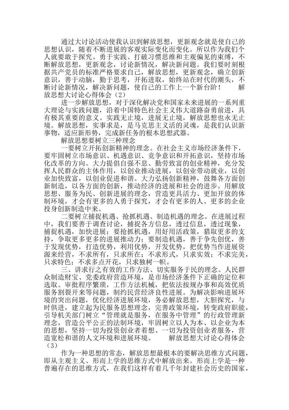 解放思想大讨论心得体会范文示例6篇_第2页