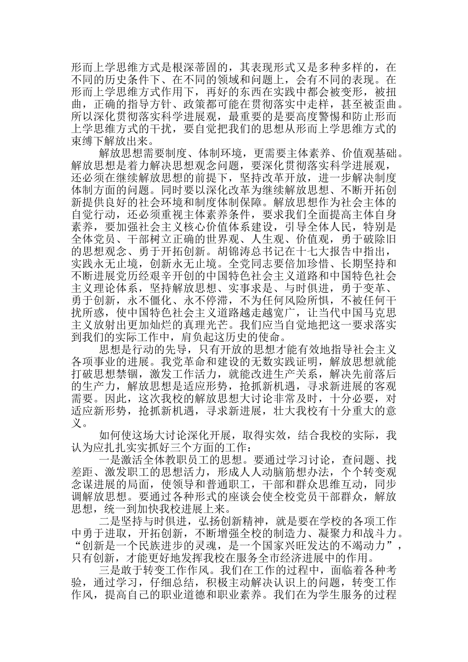 解放思想大讨论心得体会范文示例6篇_第3页