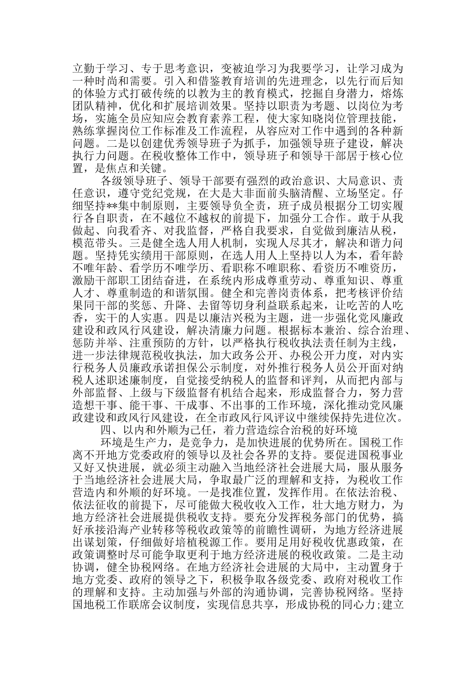 解放思想的心得体会-国税局干部继续解放思想心得体会_第3页