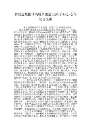 解放思想推动高质量发展大讨论活动