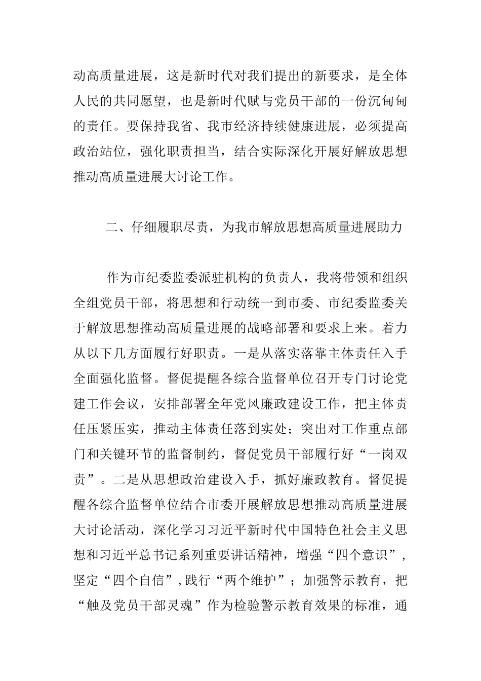 解放思想推动高质量发展大讨论讲话材料_第2页