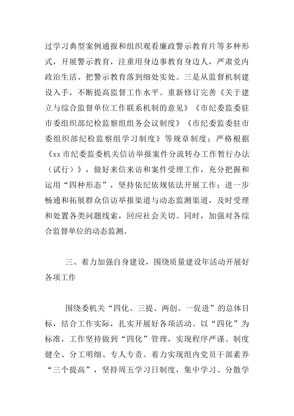 解放思想推动高质量发展大讨论讲话材料_第3页