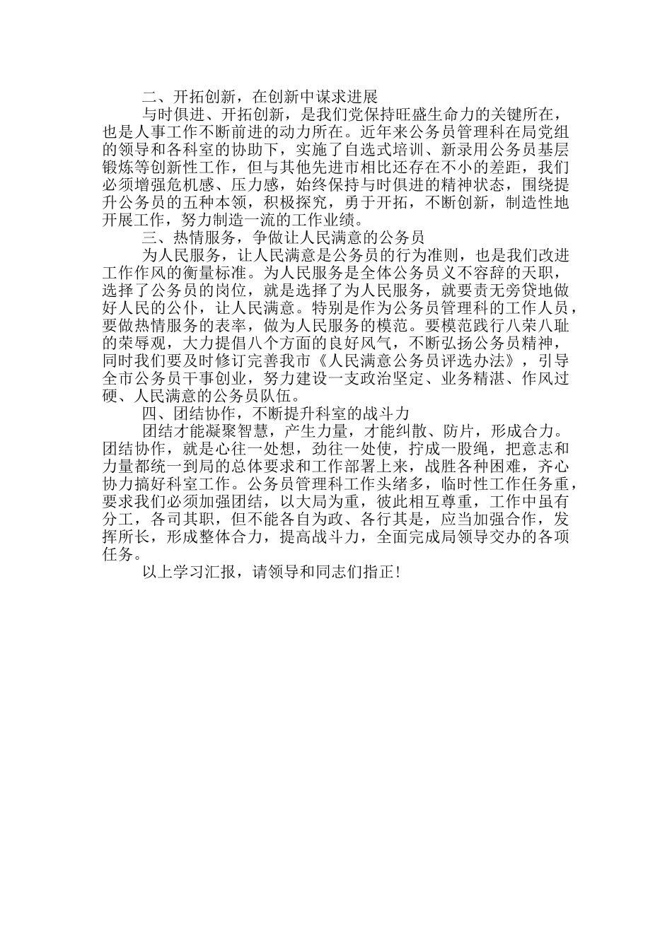 解放思想转变作风心得体会_第2页