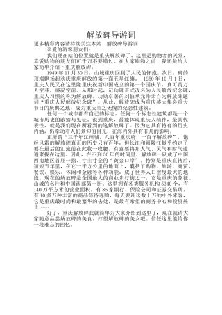 解放碑导游词