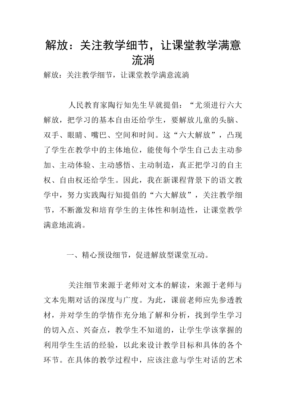 解放：关注教学细节_第1页