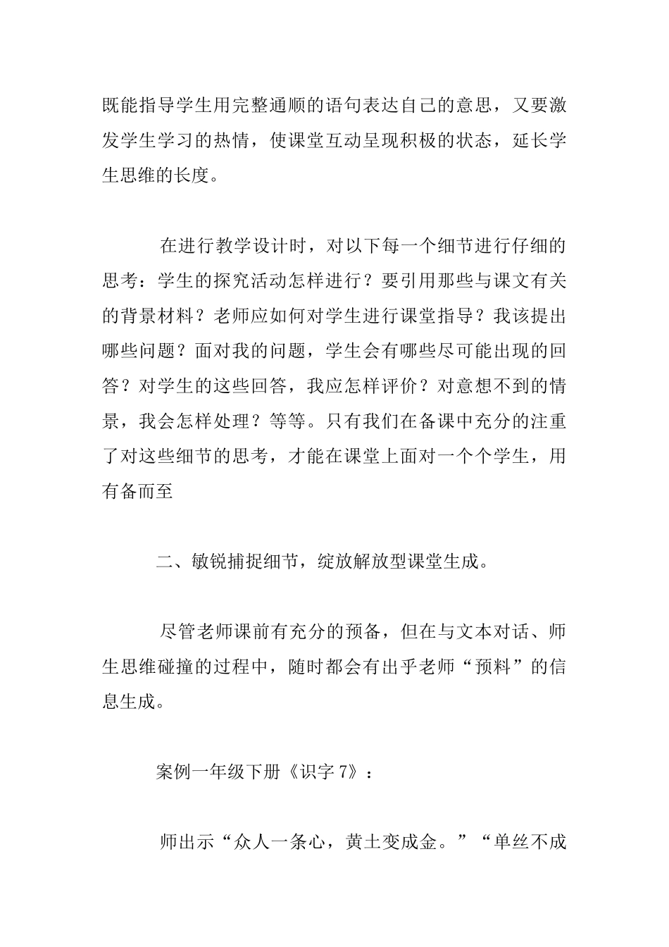 解放：关注教学细节_第2页