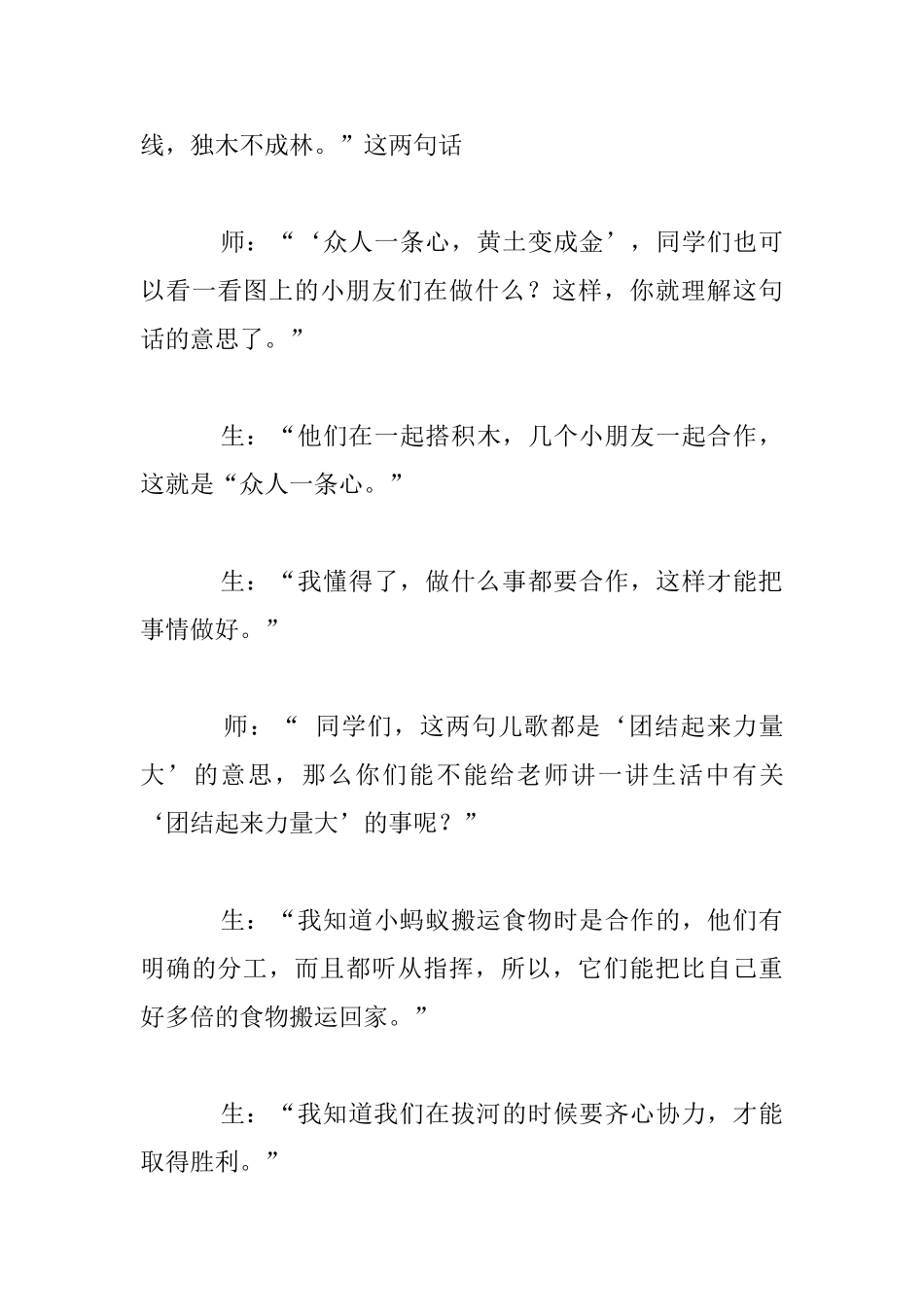 解放：关注教学细节_第3页