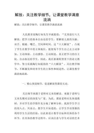 解放：关注教学细节
