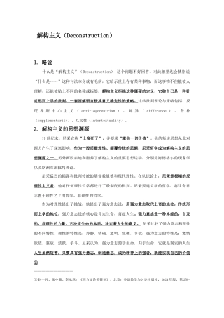 解构主义详细介绍