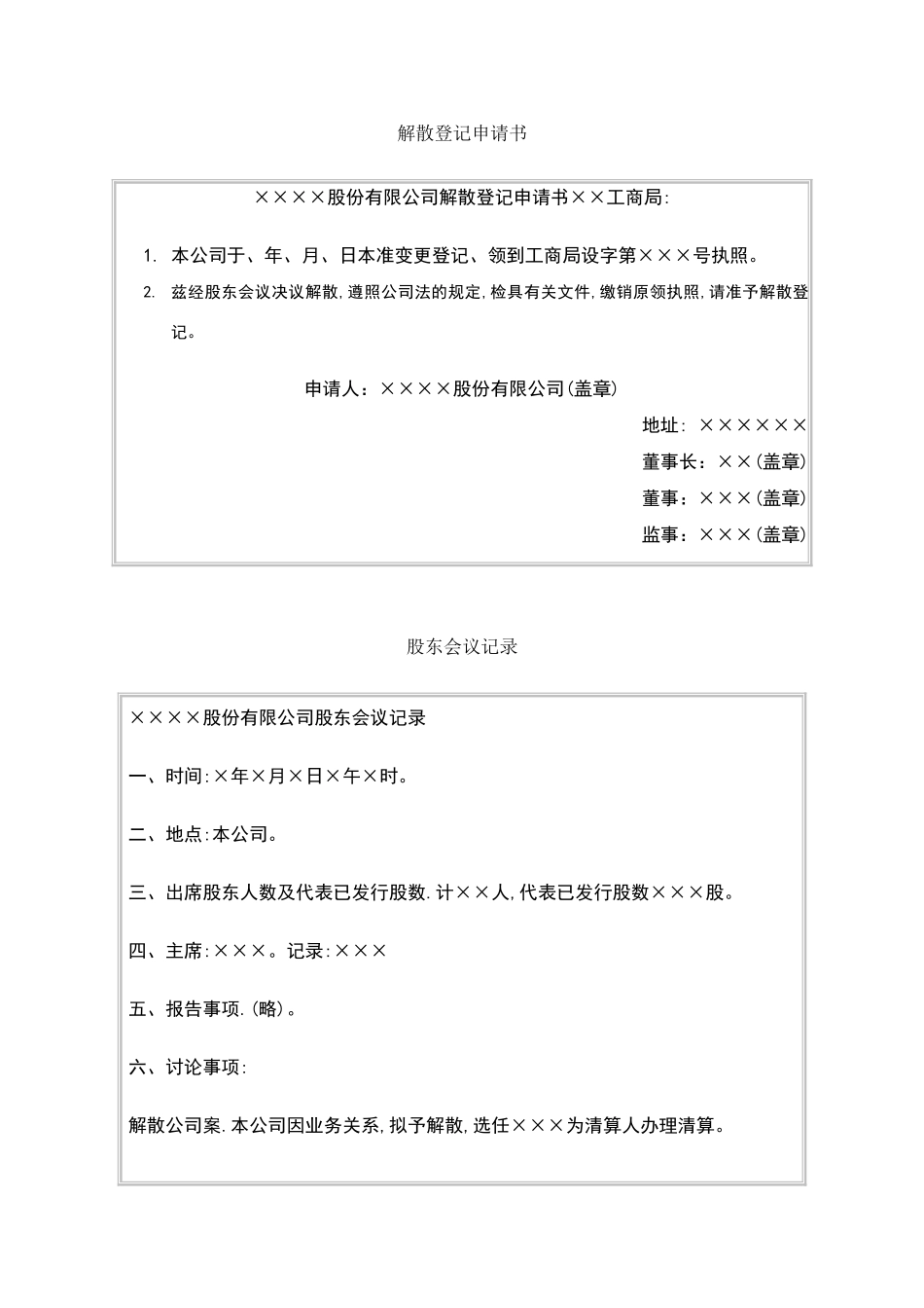 解散登记申请书_第3页