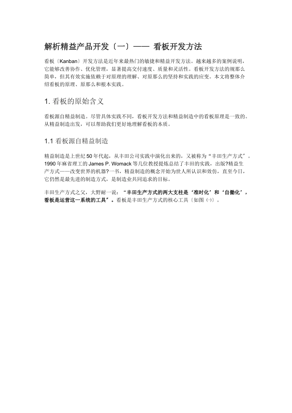 解析精益产品开发之看板开发方法_第1页