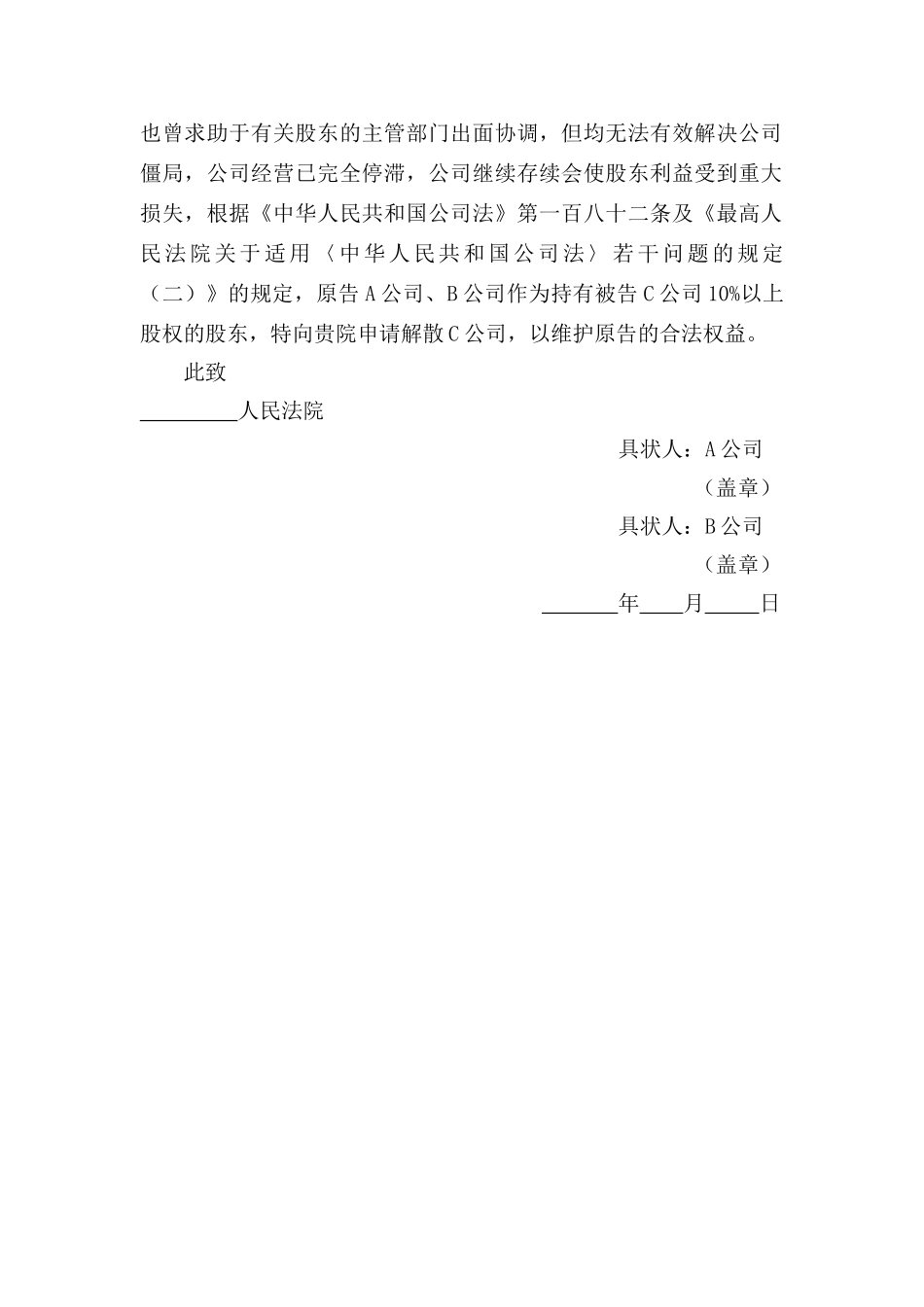 解散公司起诉状_第2页