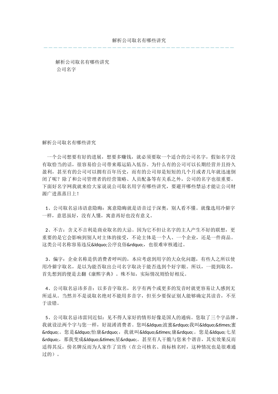 解析公司取名有哪些讲究_第1页