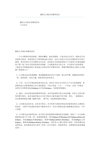 解析公司取名有哪些讲究