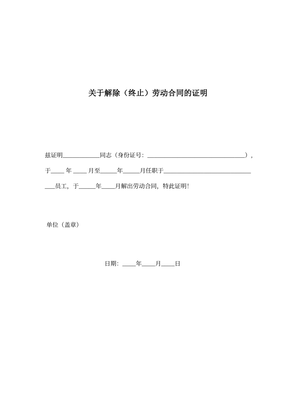 解约证明模板_第1页