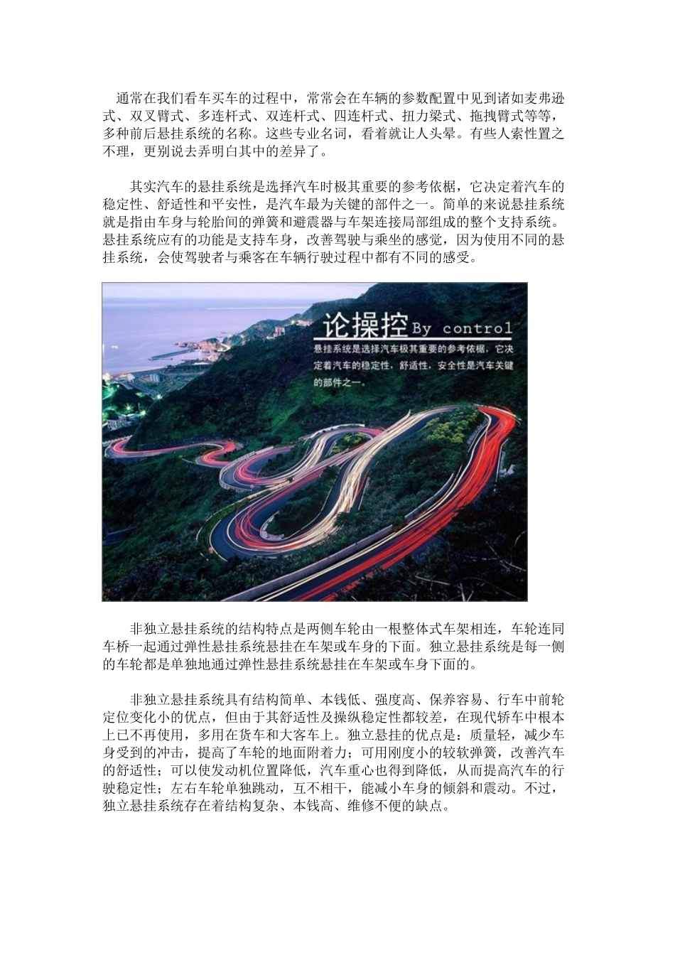 解析汽车悬挂_第1页