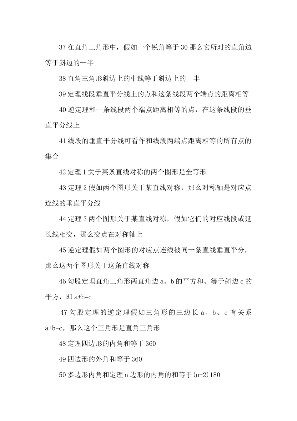 解析几何知识点总结大全_第3页