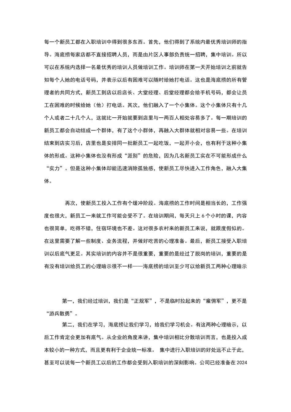 解秘海底捞餐厅成功经营模式_第3页