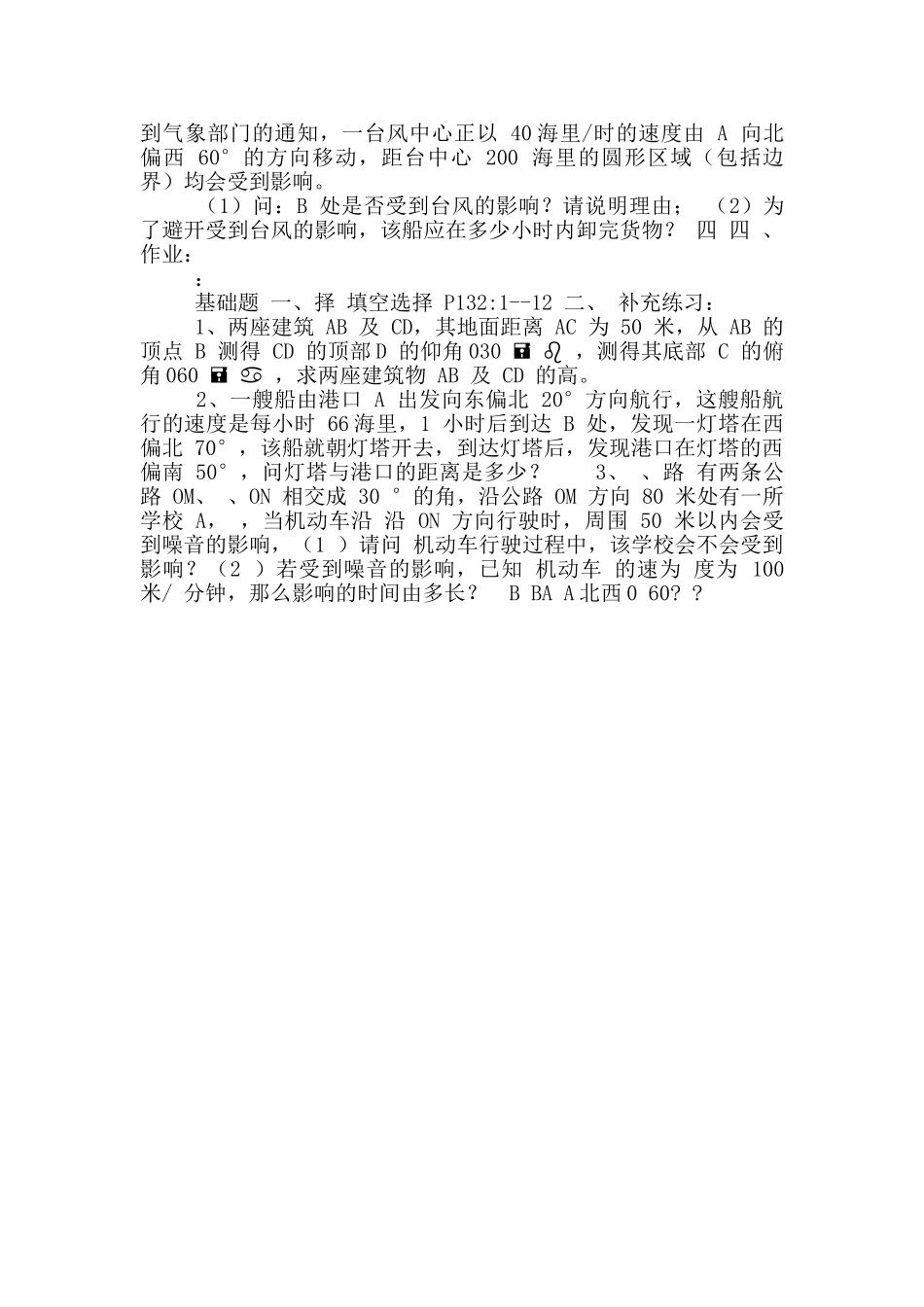 解直角三角形应用简案_第2页