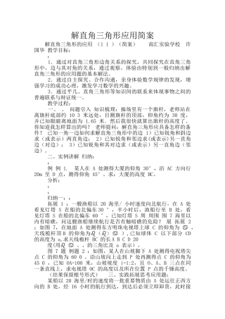 解直角三角形应用简案