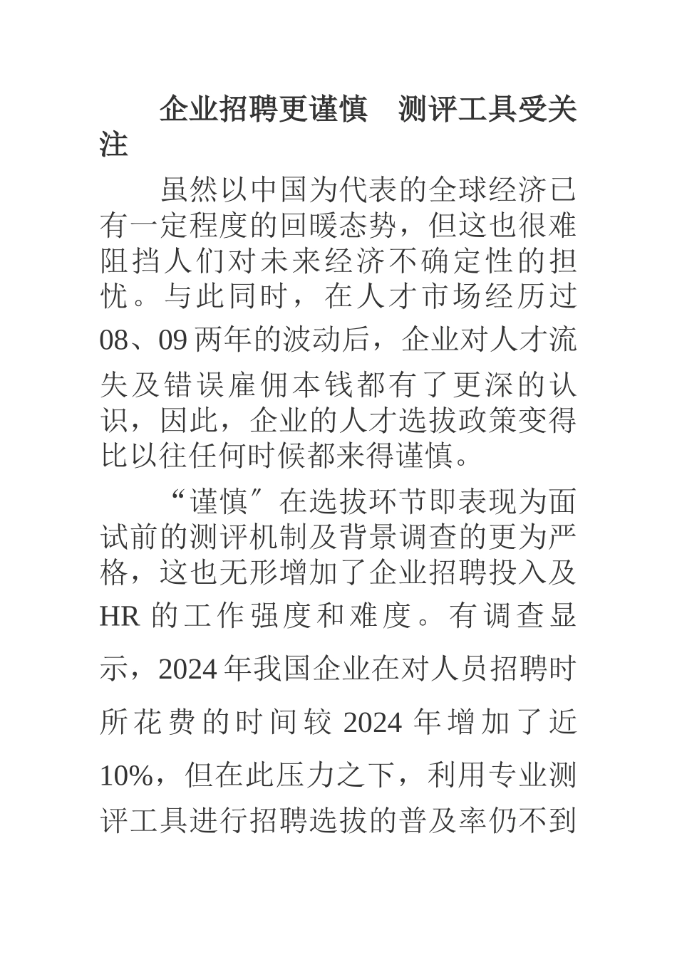 解读XXXX年六大招聘趋势_第2页