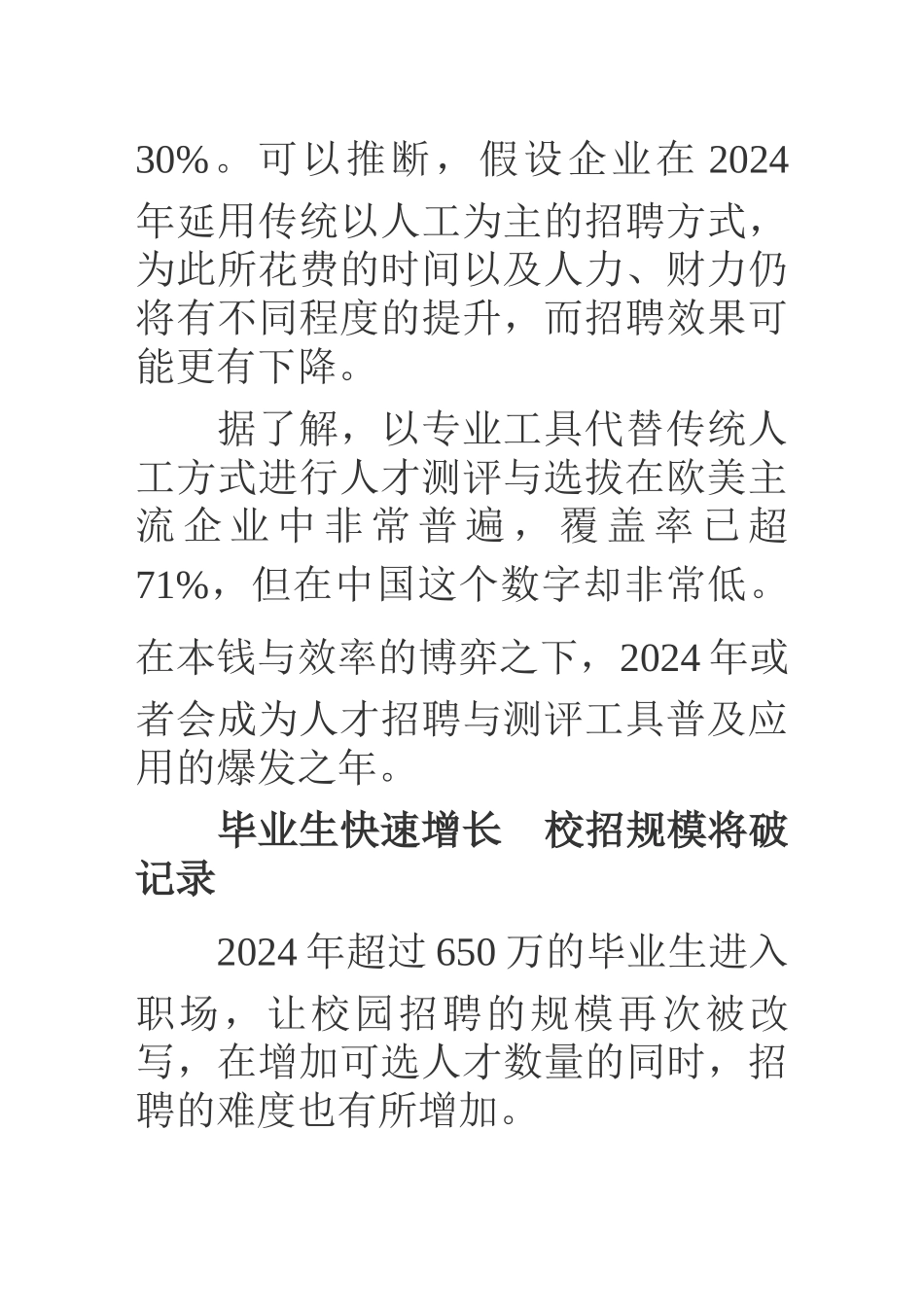 解读XXXX年六大招聘趋势_第3页