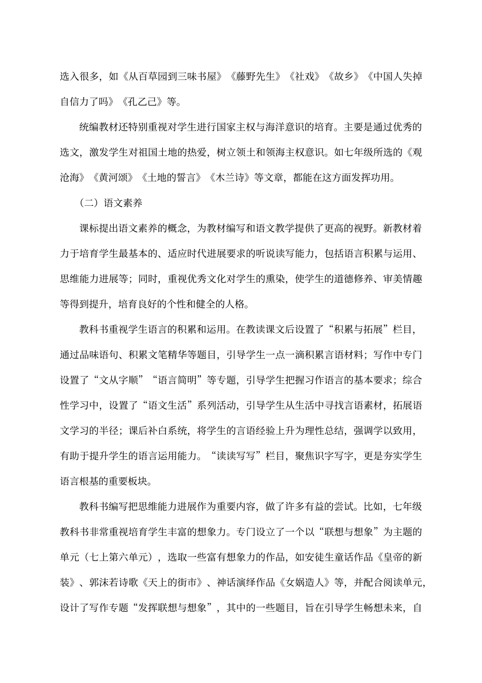 解析“部编本”教材四大理念、五大特点_第3页