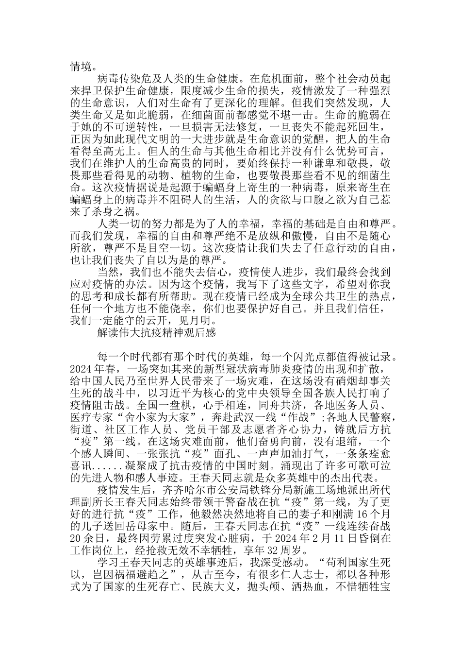 解读伟大抗疫精神观后感_第2页